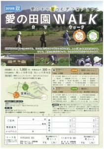 愛の田園ＷＡＬＫビラ