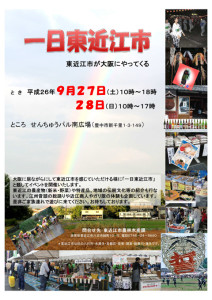 一日東近江市ポスター